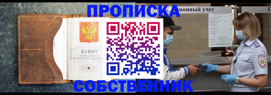 купить прописку в Каменск-Шахтинском