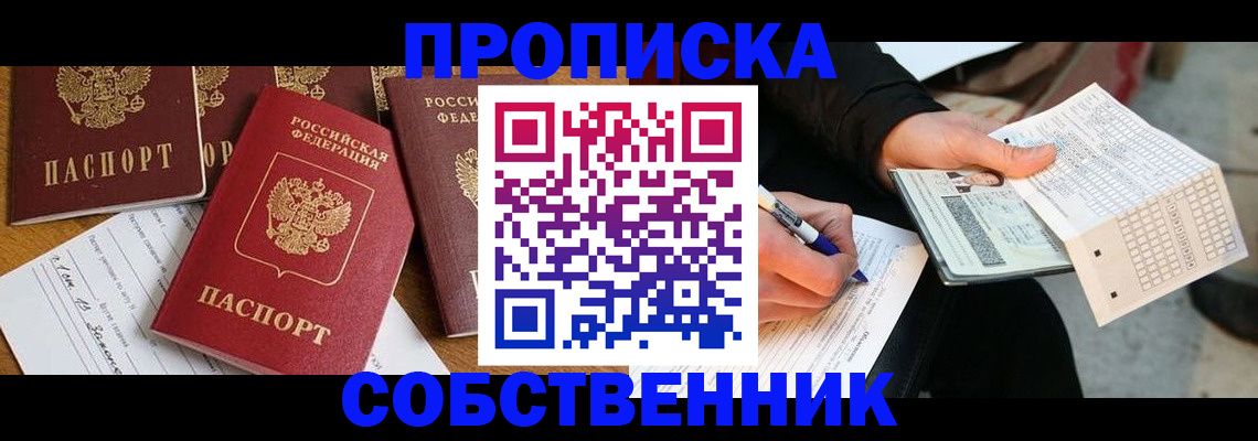 прописка 2025 в Каменск-Шахтинском