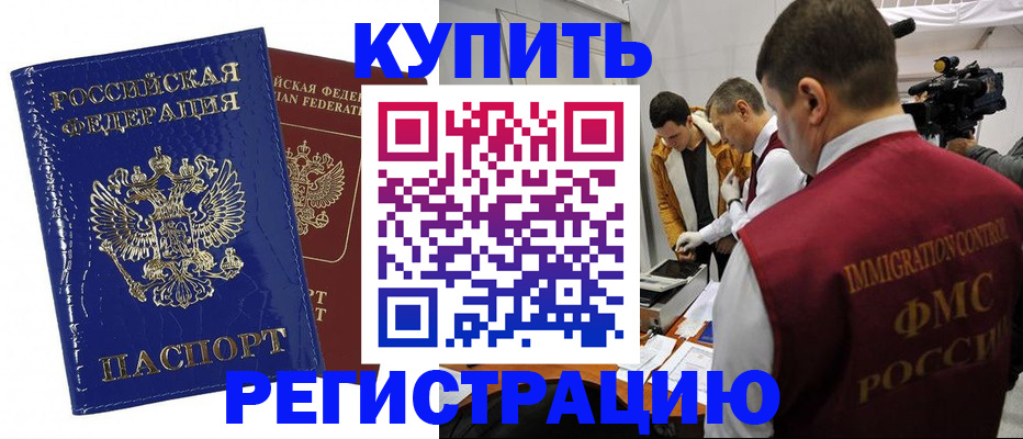 временная регистрация недорого в Каменск-Шахтинском