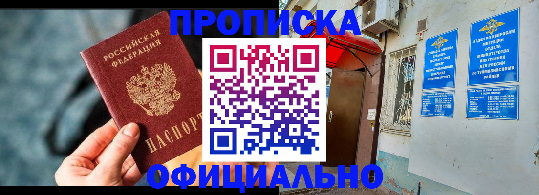 прописка 2025 в Каменск-Шахтинском