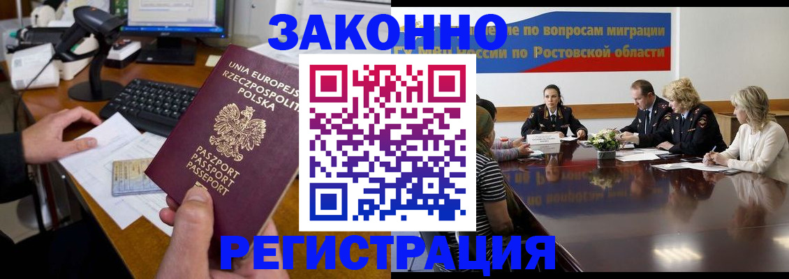 прописка для работы в Каменск-Шахтинском